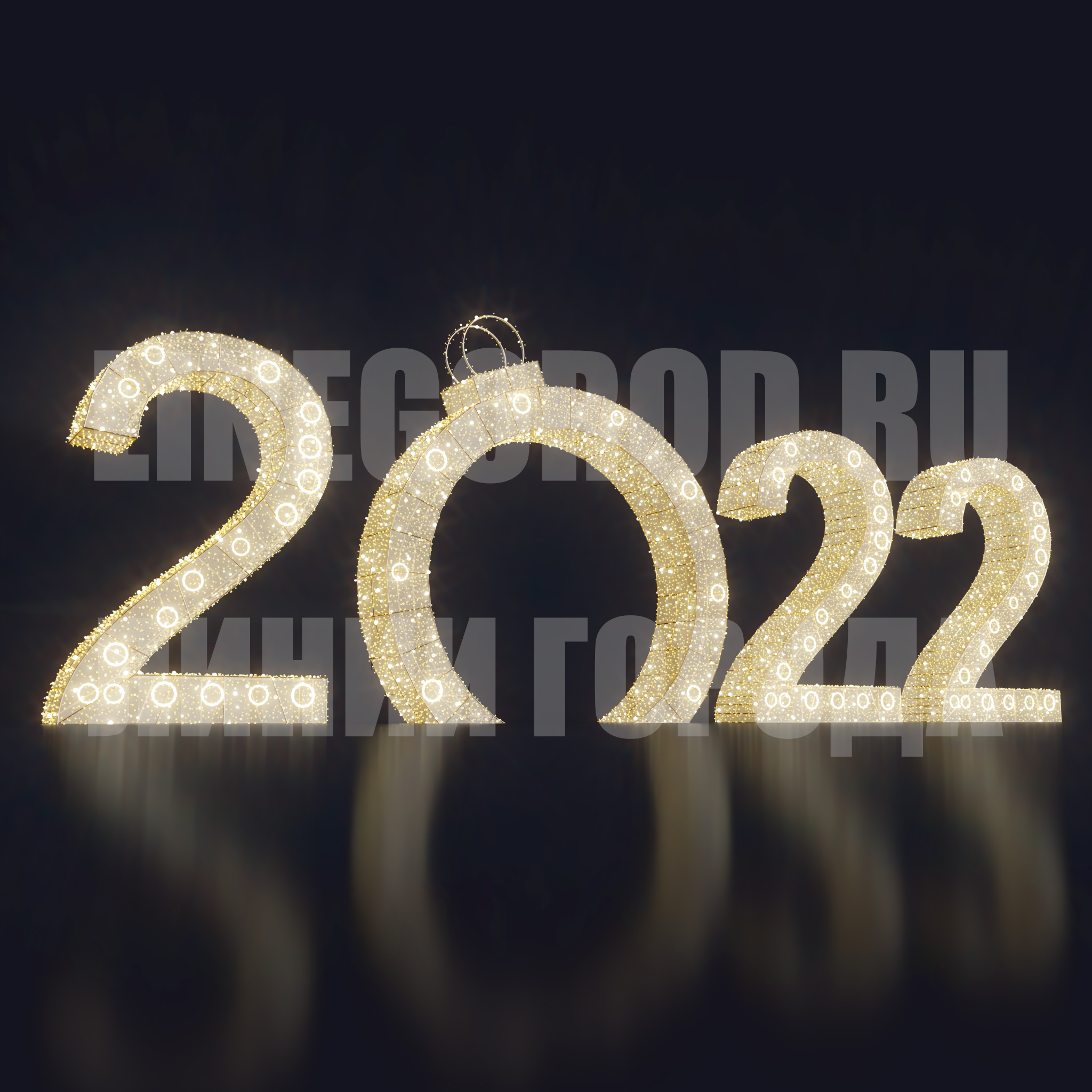 Надпись 2022 